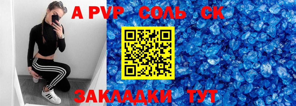 А ПВП  Альфа ПВП крисы CK  Вход с VPN  APVP СК КРИС  наркотики  Жигулёвск 