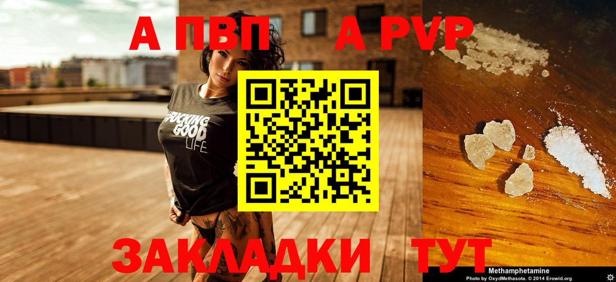 Alpha PVP Соль Жигулёвск