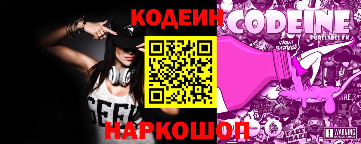 Кодеин Purple Drank  Кодеин Purple Drank  Жигулёвск  Вход с VPN 
