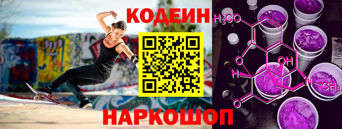 Codein напиток Lean (лин) Жигулёвск