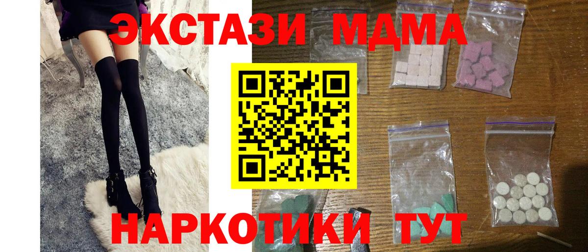МДМА кристаллы  MDMA молли  Вход с VPN  Жигулёвск 