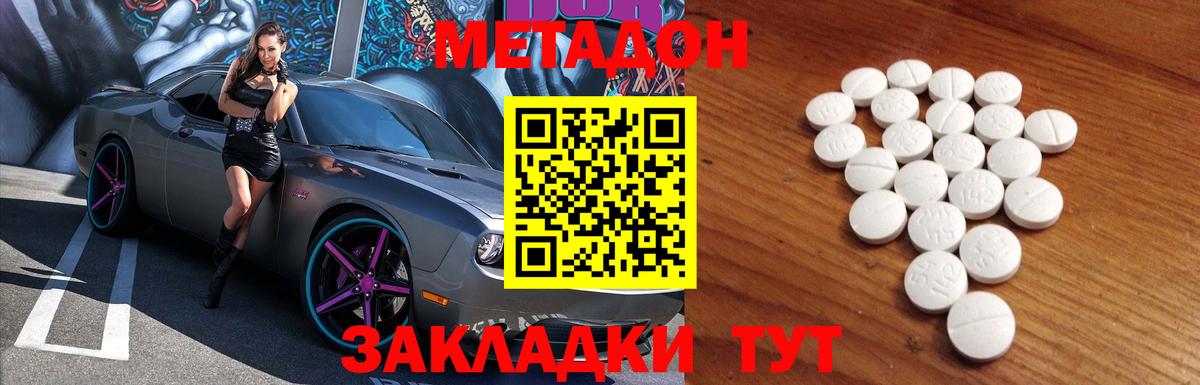 Жигулёвск  МЕТАДОН VHQ  Вход с VPN 